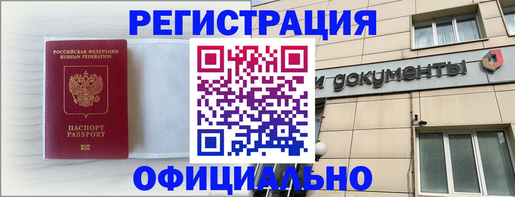 временная регистрация недорого в Сергиевом Посаде