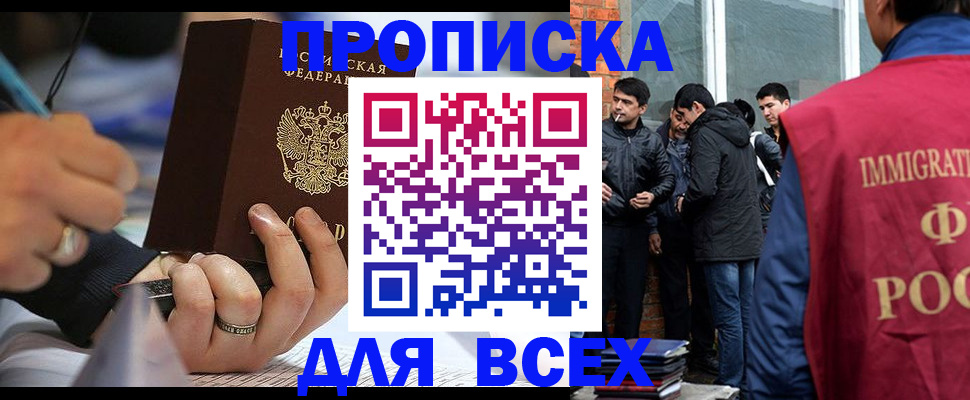 прописка для школы в Сергиевом Посаде