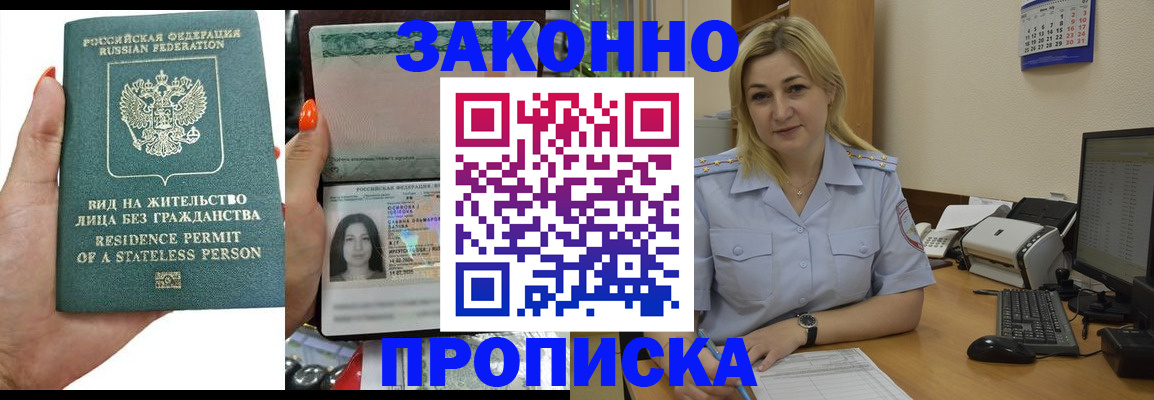 временная регистрация купить в Сергиевом Посаде